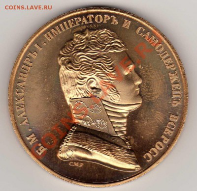 ФАНТАЗИЙНАЯ МОНЕТА 1808Г. ДО 23.08.12 В 22.00МСК (2915) - img874