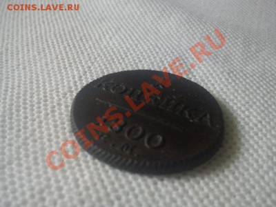 1 копейка  1800 до 21.08 состояние!!! - DSC00331.JPG