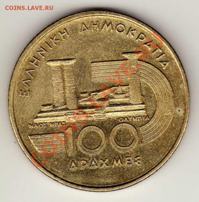 ГРЕЦИЯ 100 ДРАХМ 1997 БЕГ ДО 23.08.12 В 22Ч (3032) - img916