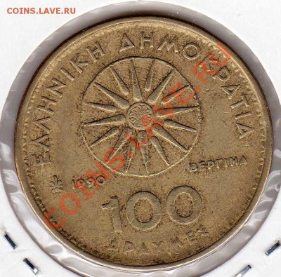 ГРЕЦИЯ 100 ДРАХМ 1990 АЛЕКСАНДР ДО 23.08.12 В 22.00Ч (2769) - img922