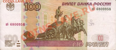 100 рублей образца 1997г серии аб - изоброжение_0003
