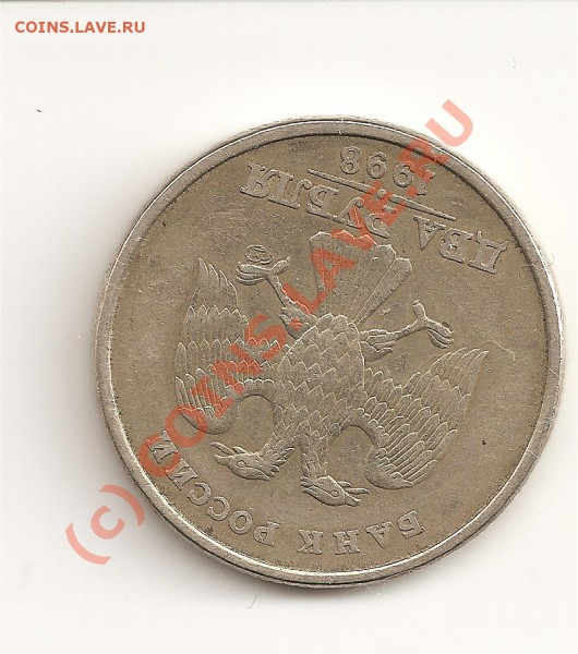 2рубля 1998года РАЗВОРОТ - 0003