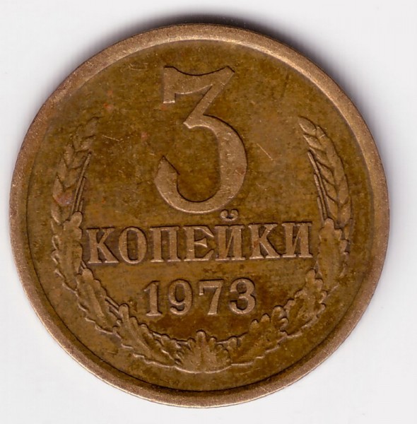 3 коп1973г и 3 коп 1980г. - 3-73