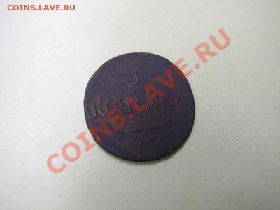 _1 копейка 1835 ЕМ ФХ (массончик)_ до 19.08.2012 в 22:00 - IMG_1922.JPG