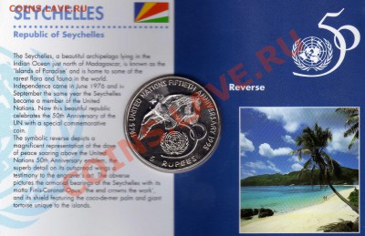 СЕЙШЕЛЫ 5 РУПИЙ 1995 ЮБИЛЕЙ ООН ДО 23.08.12 В 22Ч (2879) - img959