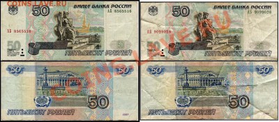 Редкие серии 2001 года 50 рублей АБ - 005