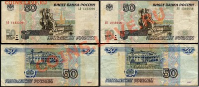 Редкие серии 2001 года 50 рублей АБ - 002