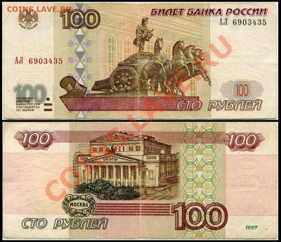 Редкая серия. 100 рублей 2001 серия АЛ - 010+