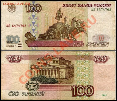 Редкая серия. 100 рублей 2001 серия АЛ - 009+