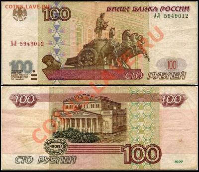 Редкая серия. 100 рублей 2001 серия АЛ - 008+