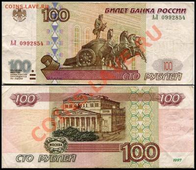 Редкая серия. 100 рублей 2001 серия АЛ - 007+