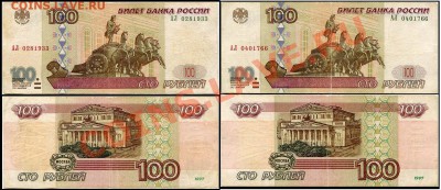 Редкая серия. 100 рублей 2001 серия АЛ - 006+