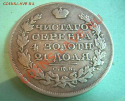 рубль 1820 - 171936764