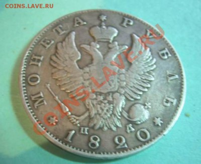 рубль 1820 - 171936762