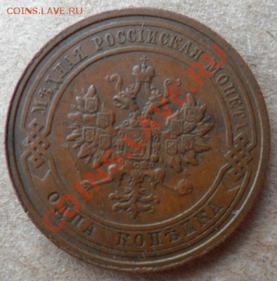 1 копейка 1905 и 1 коп. 1910гг - 06.JPG
