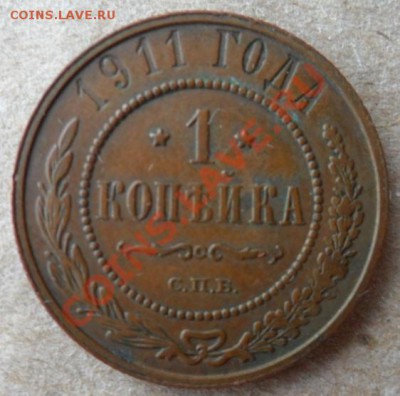 1 копейка 1905 и 1 коп. 1910гг - 03.JPG