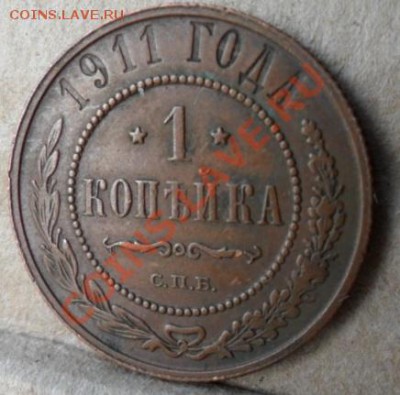 1 копейка 1905 и 1 коп. 1910гг - 01.JPG