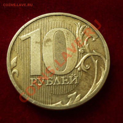 10 рублей гальваника ... года ? БЕЗ ДАТЫ. Опознание и оценка - 10r1