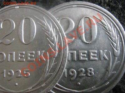 ! Серебро. 20 копеек 1925г. и 1928г.         До 21.08.2012г. - вт 031.JPG