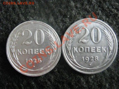 ! Серебро. 20 копеек 1925г. и 1928г.         До 21.08.2012г. - вт 027.JPG
