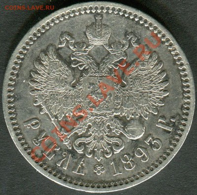 1893 аверс - 1893b