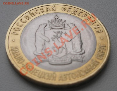 10 рублей Ямало-Ненецкий раскол оценка - Ямало раскол 1.JPG