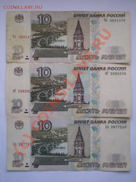 10 рублей Яя, АА, Чб, мод 2001. - 10разн.JPG