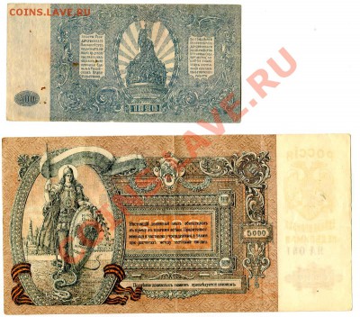 50к сибирь,500р и 5000р юг до 22-00 21.08.12. - 500-50002