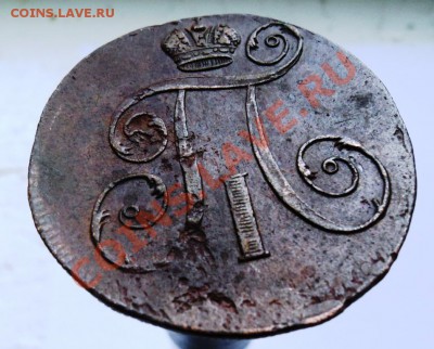 2 копейки Павла1 1798,99,1800гг хорошие,предпродажная - DSC04451.JPG