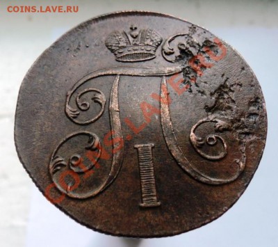 2 копейки Павла1 1798,99,1800гг хорошие,предпродажная - DSC04455.JPG