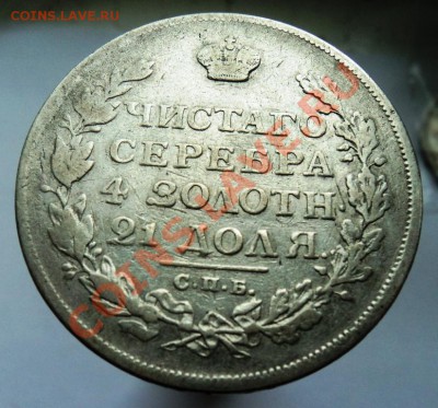 Рубли 1813 и 1818гг ПС предпродажная - DSC04462.JPG