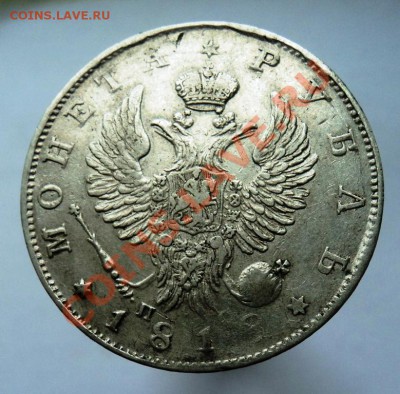 Рубли 1813 и 1818гг ПС предпродажная - DSC04473.JPG