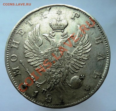 Рубли 1813 и 1818гг ПС предпродажная - DSC04471.JPG