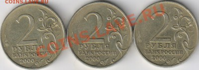 Раскол на юб. 2руб МОСКВА - 2 рубля
