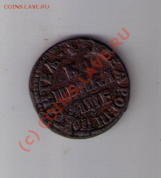 копейка Петра 1705 - CCF08092009_00000