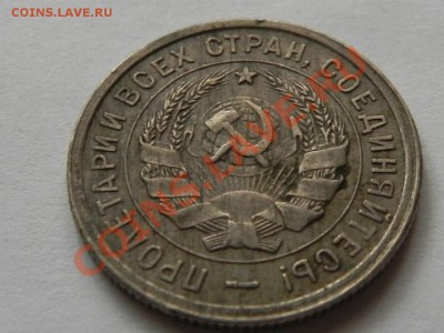 20 копеек 1932 года обычная? - RSCN1030.JPG