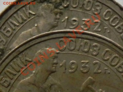 20 копеек 1932 года обычная? - RSCN1042.JPG