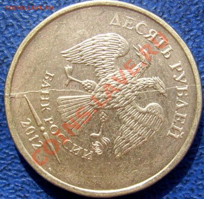 2 полных раскола 10 руб. 2012,2011 до 20.8 21-00 - полный раскол 10 2012.JPG