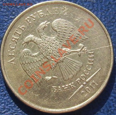 2 полных раскола 10 руб. 2012,2011 до 20.8 21-00 - полный раскол 10 2011.JPG