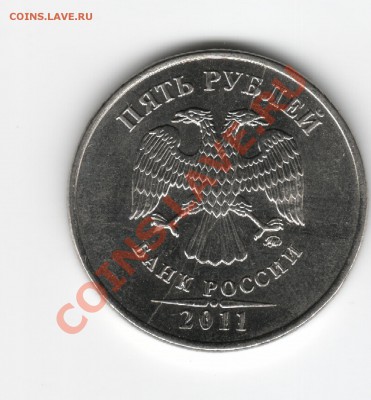 6 браков (2р,5р,10р бим. - 4шт) с 200руб! - 5 рублей 2011.JPG
