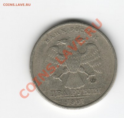 6 браков (2р,5р,10р бим. - 4шт) с 200руб! - 2 рубля 1997.JPG