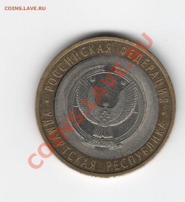 6 браков (2р,5р,10р бим. - 4шт) с 200руб! - 10 рублей Удмуртия-1.JPG