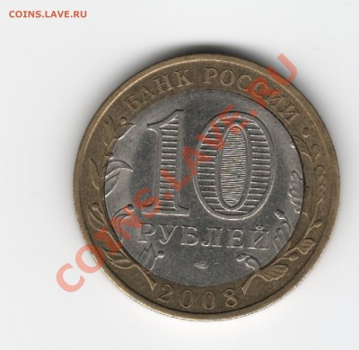 6 браков (2р,5р,10р бим. - 4шт) с 200руб! - 10 рублей Удмуртия.JPG