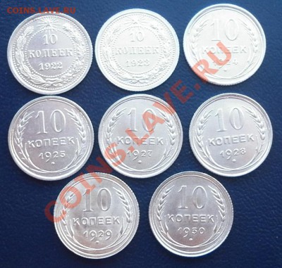 10 копеек 1922-1930 Состояние до 22.00 23.08.2012 - P1000939.JPG