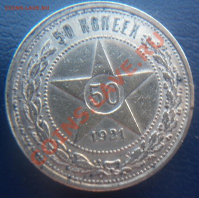 50 копеек 1921+1922(АГ)  до 22.00 23.08.2012 - P1000926.JPG