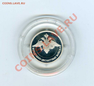 1руб.Воздушно-десантные войска 2006г. - img205