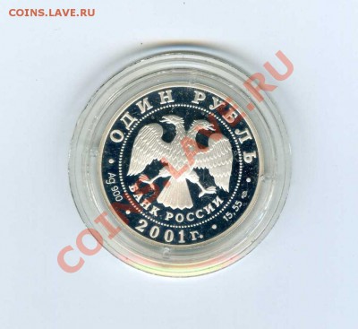 1руб. Сахалинский осетр 2001г. - img200