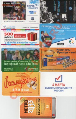 Расстанусь с карточками метро - Подарок-1