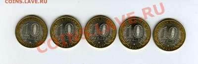 10руб.2007г.(МЕШКОВЫЕ!!!) Респ.Хакасия до23.08 - img238