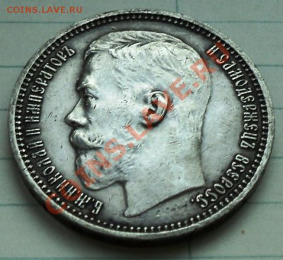 Рубль 1915 года - DSC04843.JPG